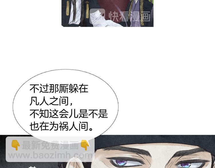 🍤人神共存的爱·咏井中月 第28话 欲界惨案 第29页