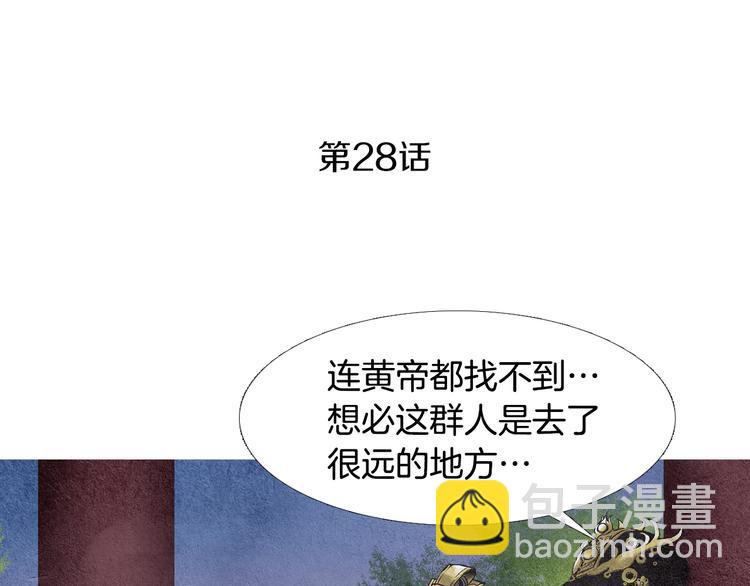 🍤人神共存的爱·咏井中月 第28话 欲界惨案 第3页