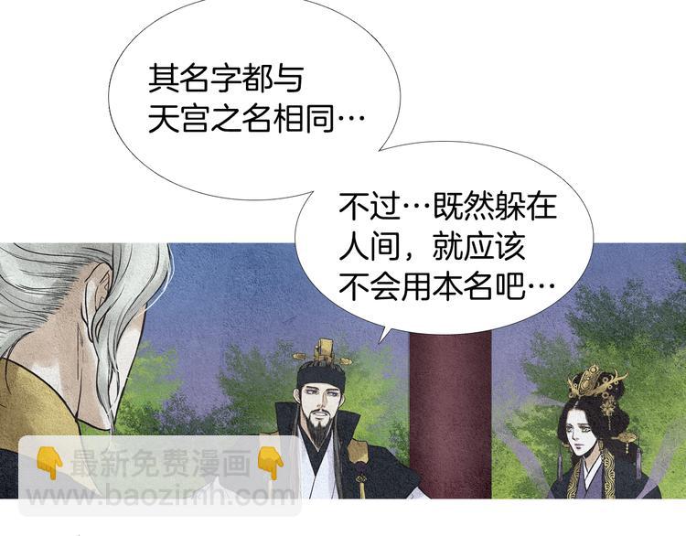 🍤人神共存的爱·咏井中月 第28话 欲界惨案 第34页