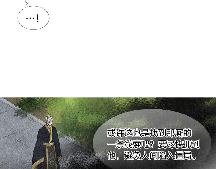 🍤人神共存的爱·咏井中月 第28话 欲界惨案 第35页