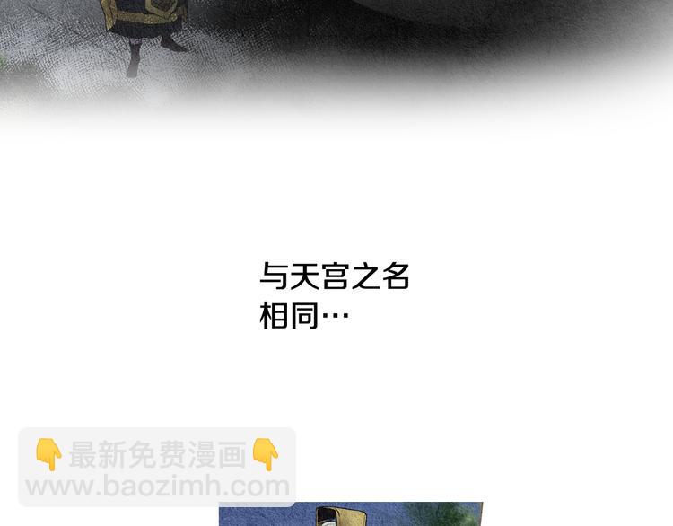 🍤人神共存的爱·咏井中月 第28话 欲界惨案 第36页
