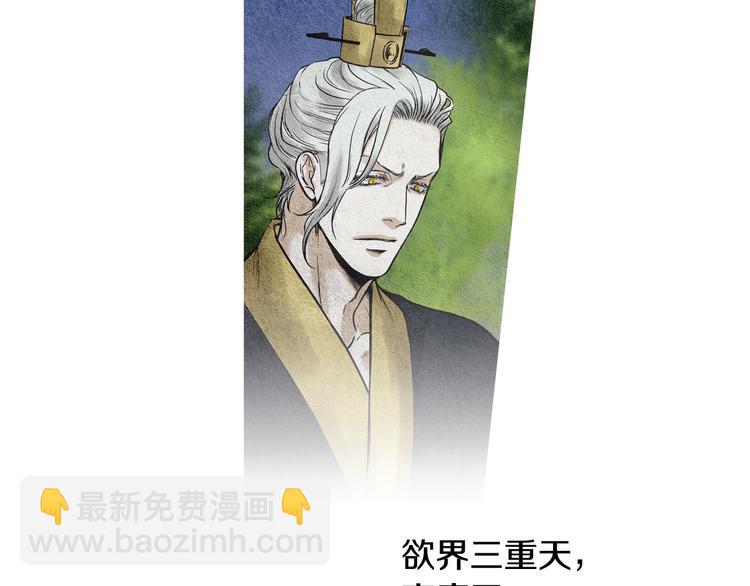 🍤人神共存的爱·咏井中月 第28话 欲界惨案 第37页