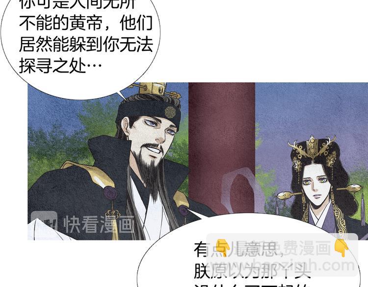🍤人神共存的爱·咏井中月 第28话 欲界惨案 第8页