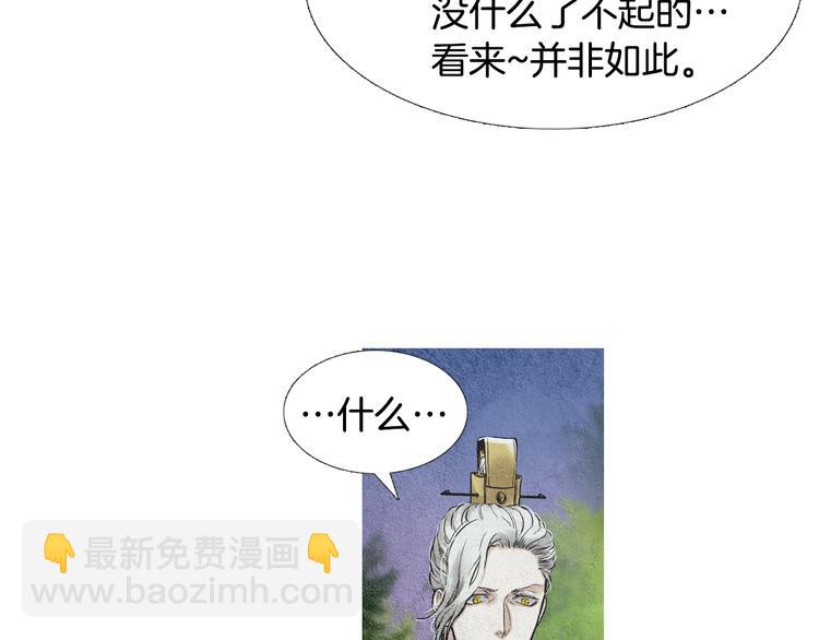🍤人神共存的爱·咏井中月 第28话 欲界惨案 第9页