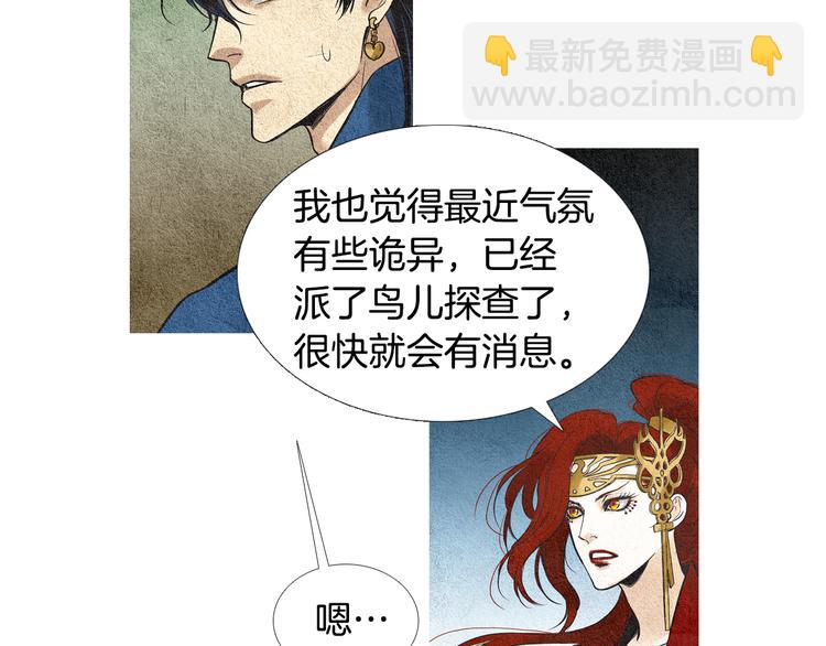 🍤人神共存的爱·咏井中月 第30话 夜魔被困 第10页