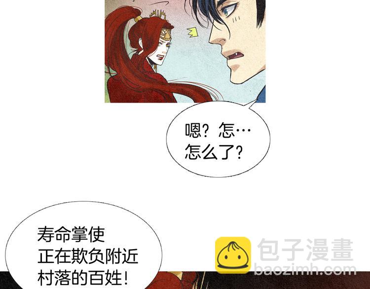 🍤人神共存的爱·咏井中月 第30话 夜魔被困 第26页
