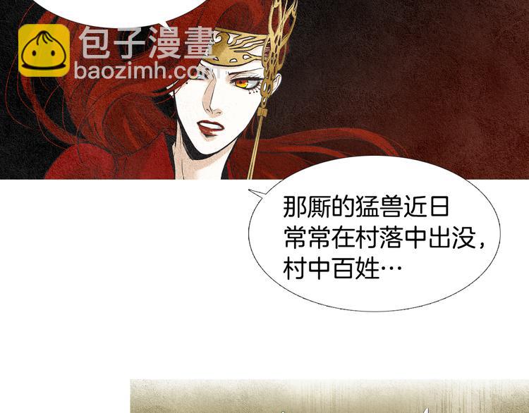 🍤人神共存的爱·咏井中月 第30话 夜魔被困 第27页