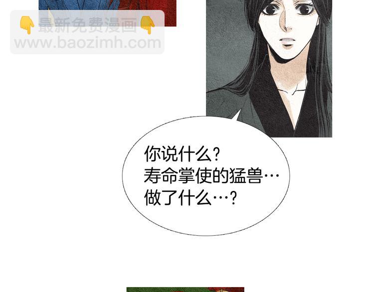 🍤人神共存的爱·咏井中月 第30话 夜魔被困 第30页