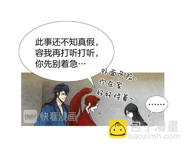 🍤人神共存的爱·咏井中月 第30话 夜魔被困 第32页
