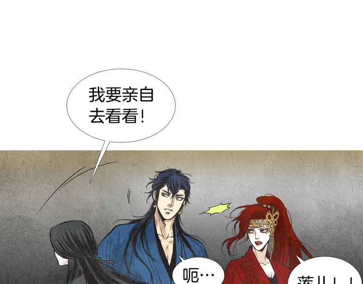 🍤人神共存的爱·咏井中月 第30话 夜魔被困 第33页