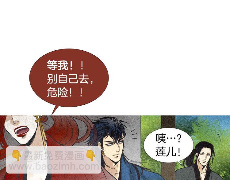 🍤人神共存的爱·咏井中月 第30话 夜魔被困 第35页