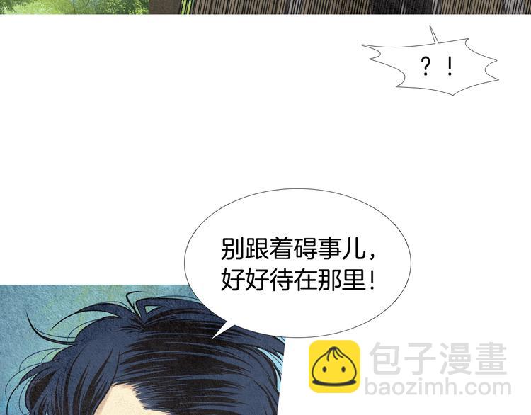 🍤人神共存的爱·咏井中月 第30话 夜魔被困 第41页