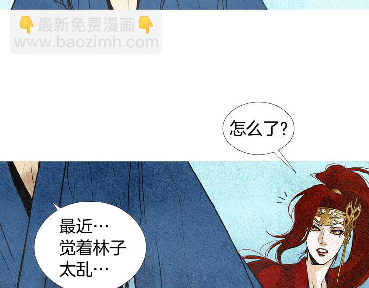 🍤人神共存的爱·咏井中月 第30话 夜魔被困 第8页