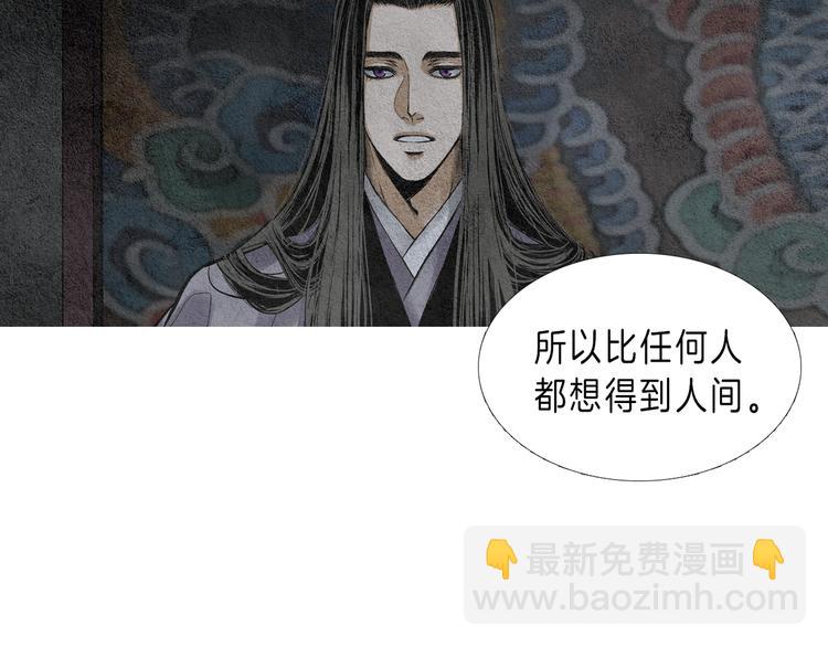 🍤人神共存的爱·咏井中月 第4话 为爱生恨 第11页