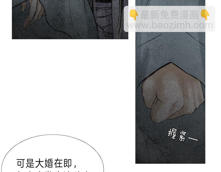 🍤人神共存的爱·咏井中月 第4话 为爱生恨 第15页