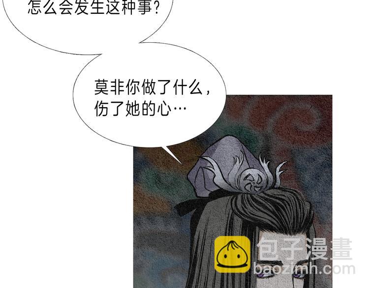 🍤人神共存的爱·咏井中月 第4话 为爱生恨 第16页