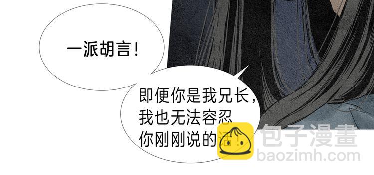 🍤人神共存的爱·咏井中月 第4话 为爱生恨 第23页