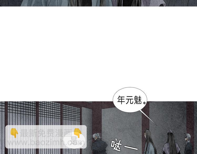 🍤人神共存的爱·咏井中月 第4话 为爱生恨 第25页