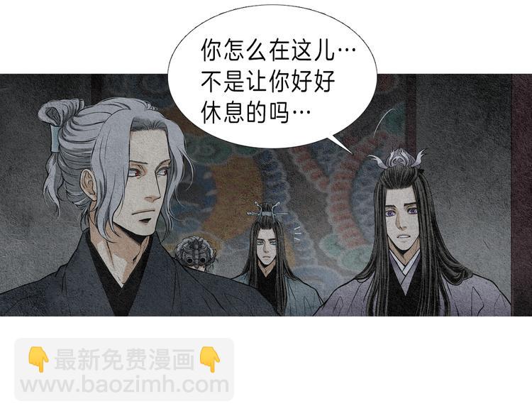 🍤人神共存的爱·咏井中月 第4话 为爱生恨 第29页