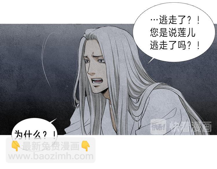 🍤人神共存的爱·咏井中月 第4话 为爱生恨 第35页