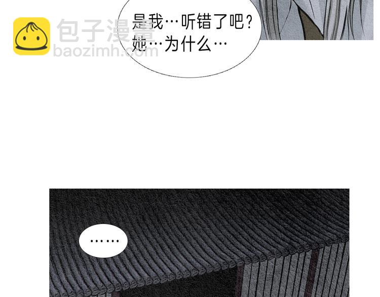 🍤人神共存的爱·咏井中月 第4话 为爱生恨 第38页