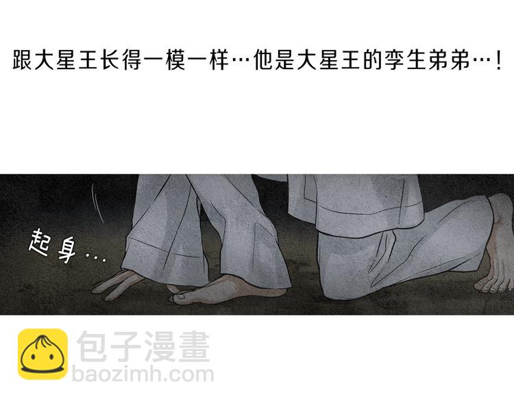 🍤人神共存的爱·咏井中月 第4话 为爱生恨 第43页