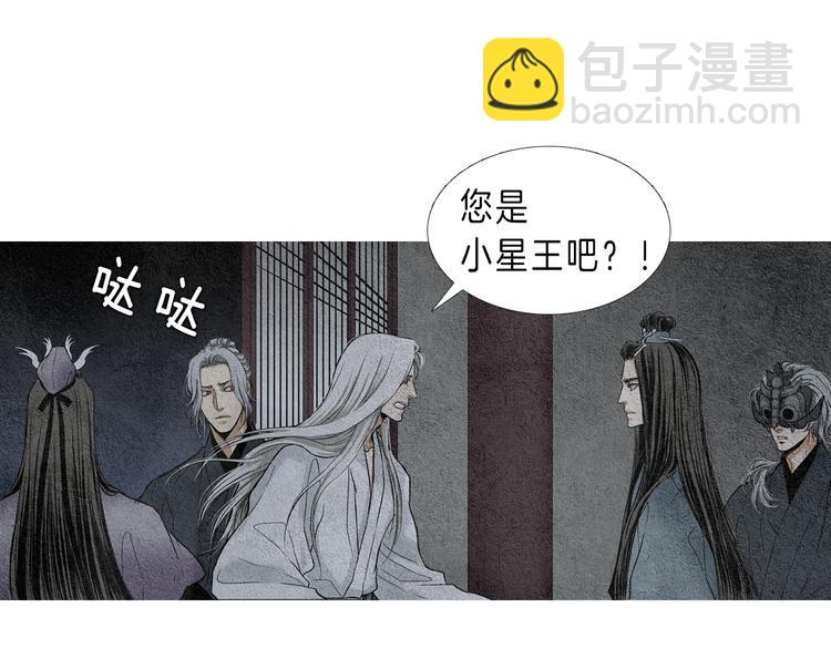 🍤人神共存的爱·咏井中月 第4话 为爱生恨 第44页