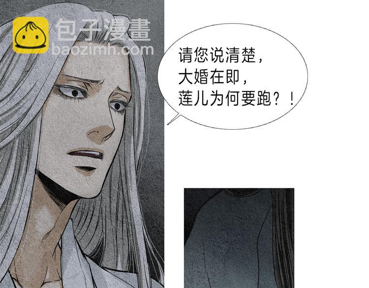 🍤人神共存的爱·咏井中月 第4话 为爱生恨 第46页