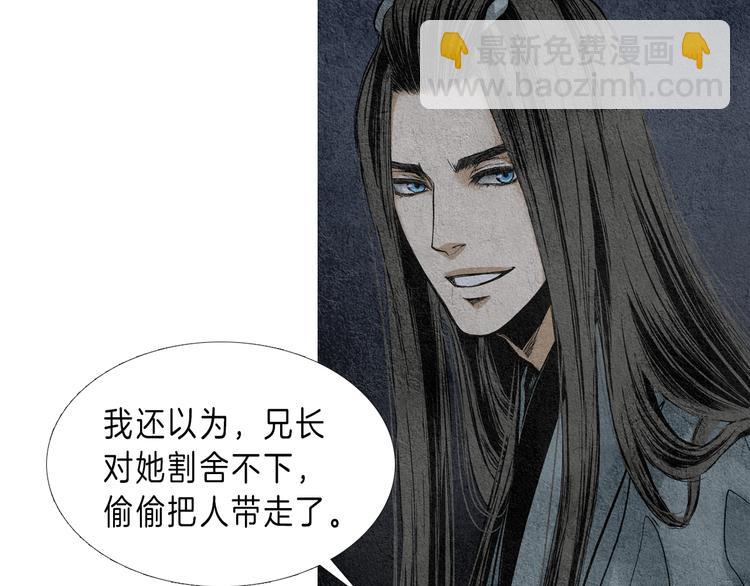 🍤人神共存的爱·咏井中月 第4话 为爱生恨 第5页