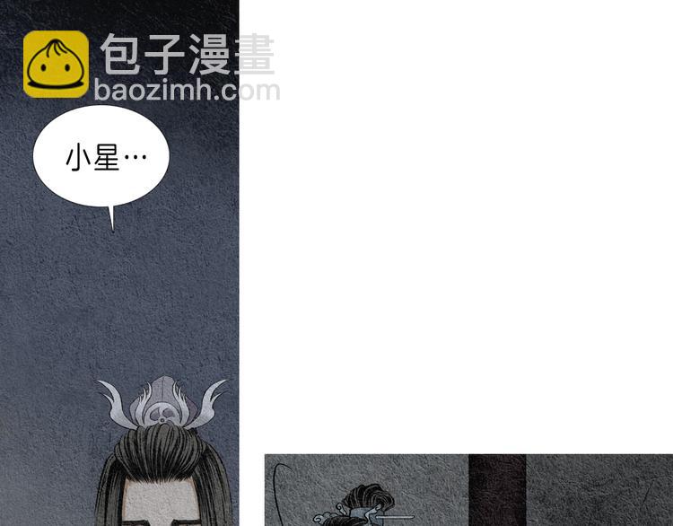 🍤人神共存的爱·咏井中月 第4话 为爱生恨 第7页