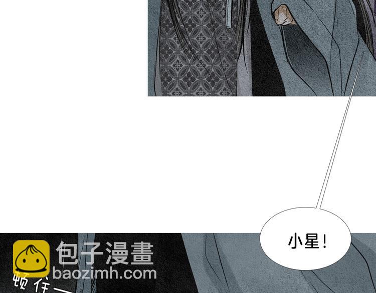 🍤人神共存的爱·咏井中月 第4话 为爱生恨 第9页