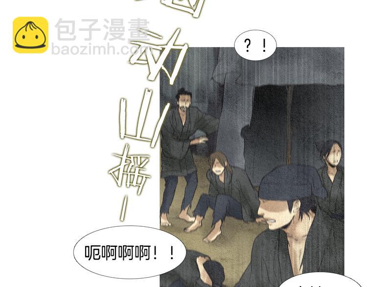 🍤人神共存的爱·咏井中月 第32话 狼群袭击 第16页