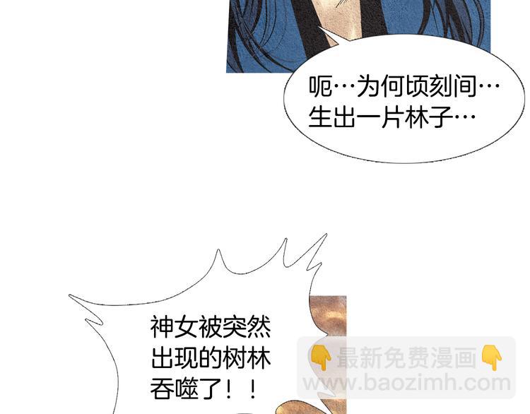 🍤人神共存的爱·咏井中月 第32话 狼群袭击 第27页