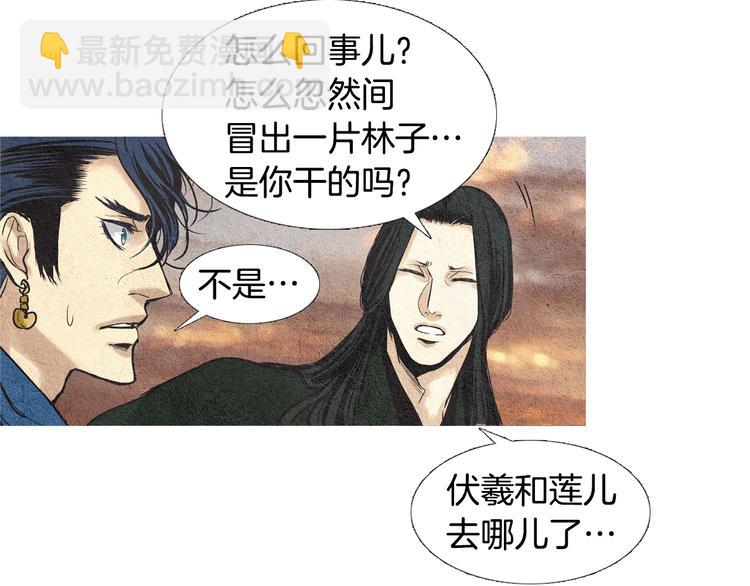 🍤人神共存的爱·咏井中月 第32话 狼群袭击 第29页