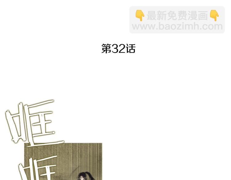 🍤人神共存的爱·咏井中月 第32话 狼群袭击 第3页