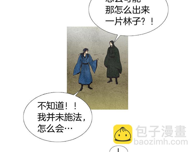 🍤人神共存的爱·咏井中月 第32话 狼群袭击 第31页
