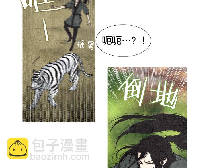 🍤人神共存的爱·咏井中月 第32话 狼群袭击 第4页