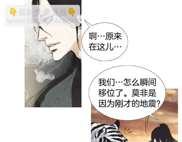 🍤人神共存的爱·咏井中月 第32话 狼群袭击 第40页