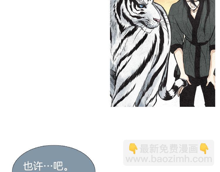 🍤人神共存的爱·咏井中月 第32话 狼群袭击 第41页
