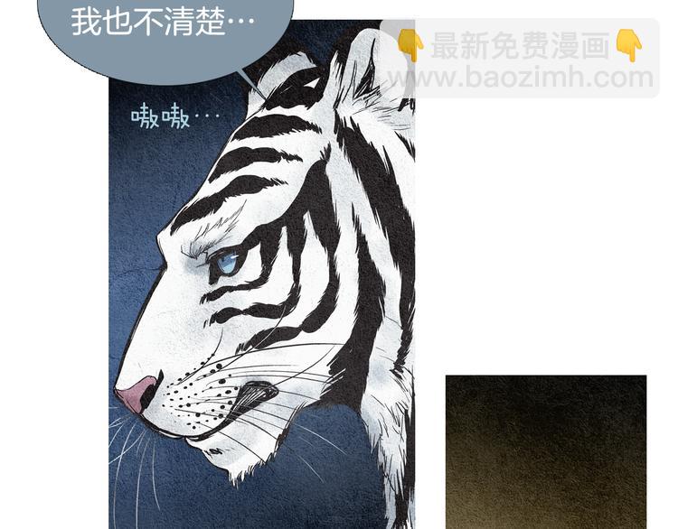 🍤人神共存的爱·咏井中月 第32话 狼群袭击 第42页
