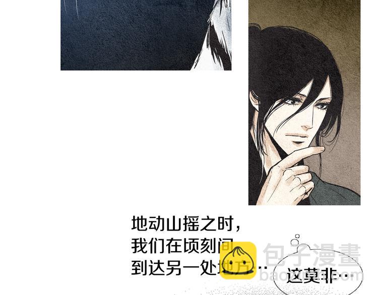 🍤人神共存的爱·咏井中月 第32话 狼群袭击 第43页