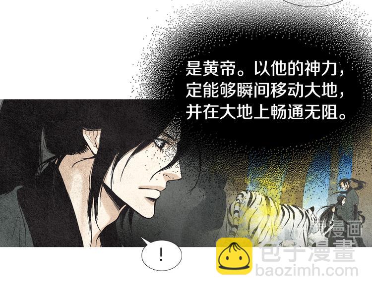 🍤人神共存的爱·咏井中月 第32话 狼群袭击 第44页