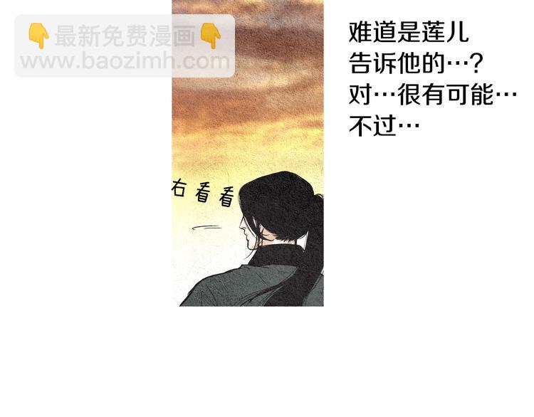 🍤人神共存的爱·咏井中月 第32话 狼群袭击 第49页