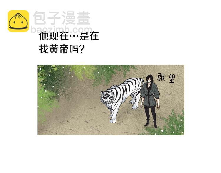 🍤人神共存的爱·咏井中月 第32话 狼群袭击 第50页