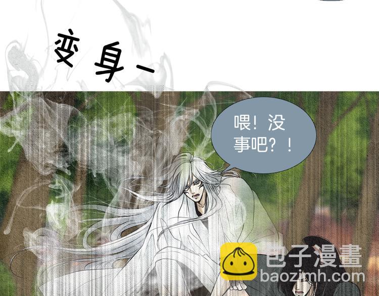 🍤人神共存的爱·咏井中月 第32话 狼群袭击 第8页