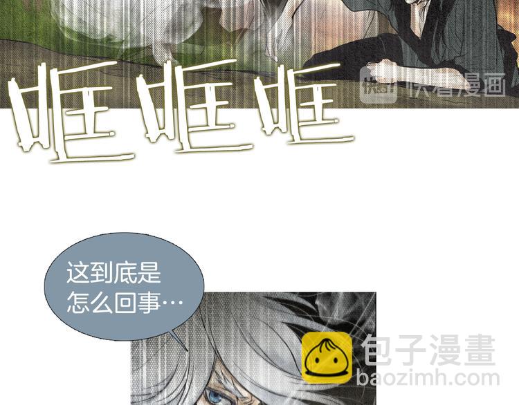 🍤人神共存的爱·咏井中月 第32话 狼群袭击 第9页