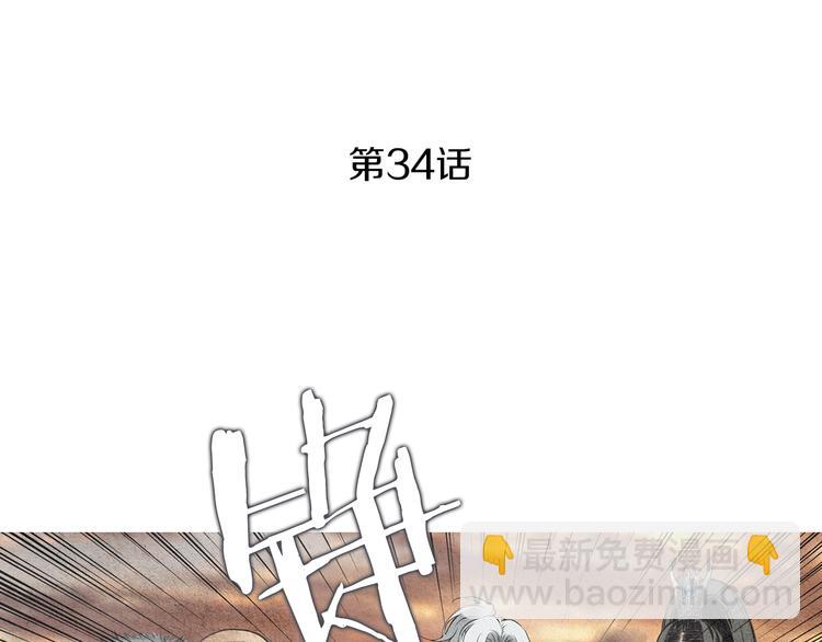 🍤人神共存的爱·咏井中月 第34话 凡人PK神仙 第3页
