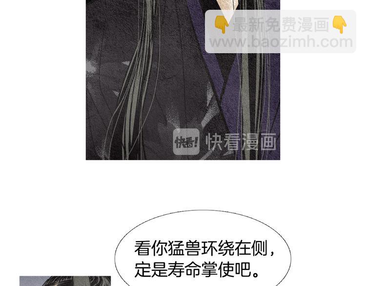 🍤人神共存的爱·咏井中月 第34话 凡人PK神仙 第45页