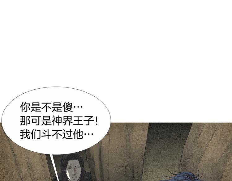 🍤人神共存的爱·咏井中月 第36话 无能之辈？ 第11页