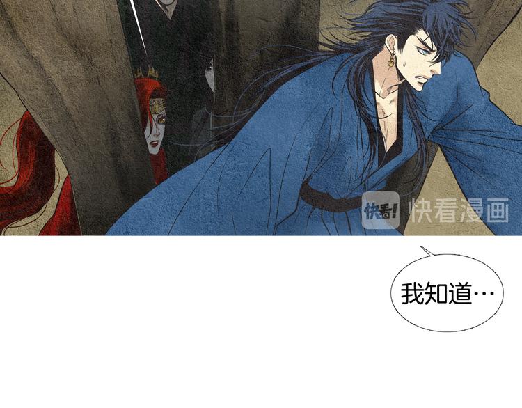 🍤人神共存的爱·咏井中月 第36话 无能之辈？ 第12页